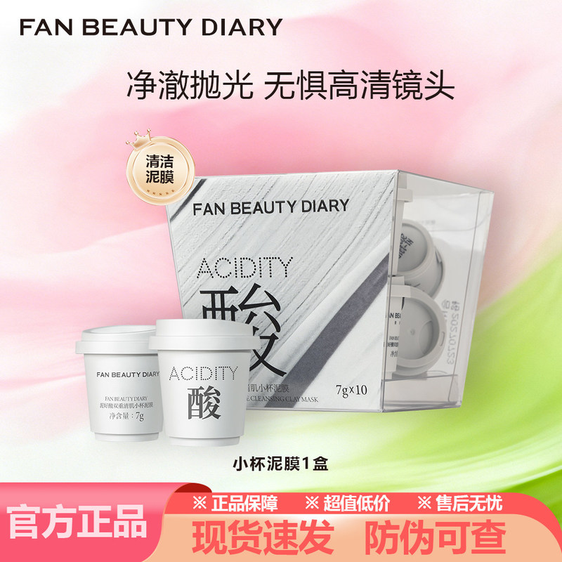 Fan Beauty Diary Small Cup White Clay Mask Similar to Fan Bingbing'S, Exfoliating and Oil-Controlling Smear-On Mask