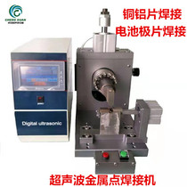 Ultrasonic metal welding machine copper aluminum ultrasonic hot welding machine motor copper row aluminum welding machine