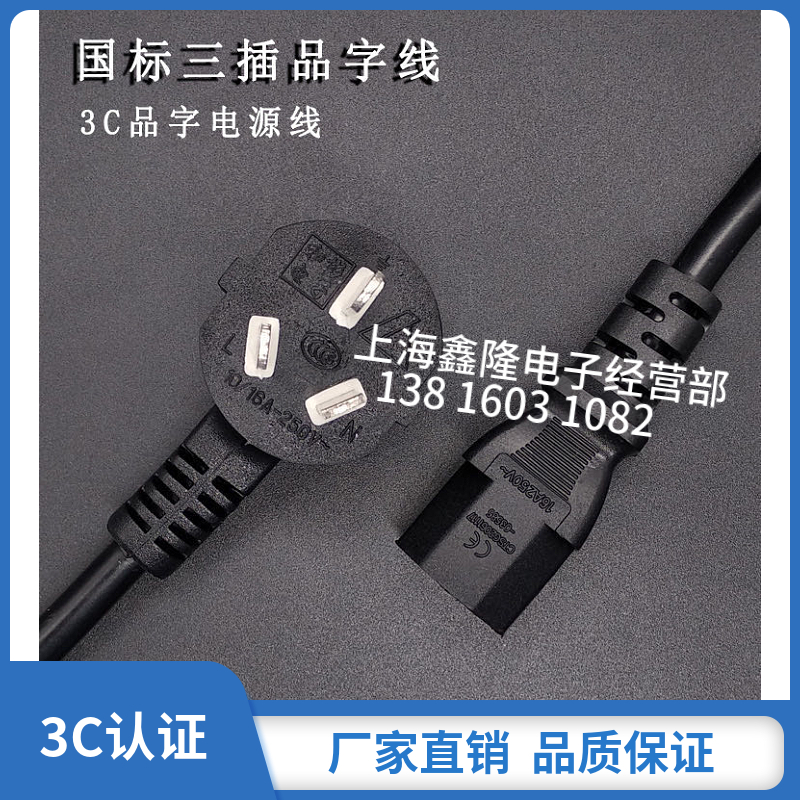 National Label power cord 0 75 square 1 5 m pint 10A 16A 250V 250V 3C certified can be straight