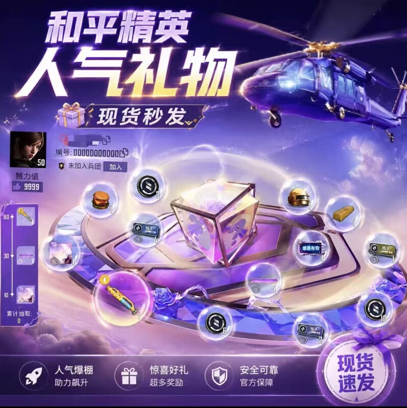 Peace Elite Popularity Points Gift Private Plane 50,000 Popularity Points Starlight Treasure Event Mortar Cannon Cool Summer Bombardment Peace Elite Popularity Points Gift Private Plane 50,000 Popularity Points Starlight Treasure Event Mortar Cannon Cool Summer Bombardment