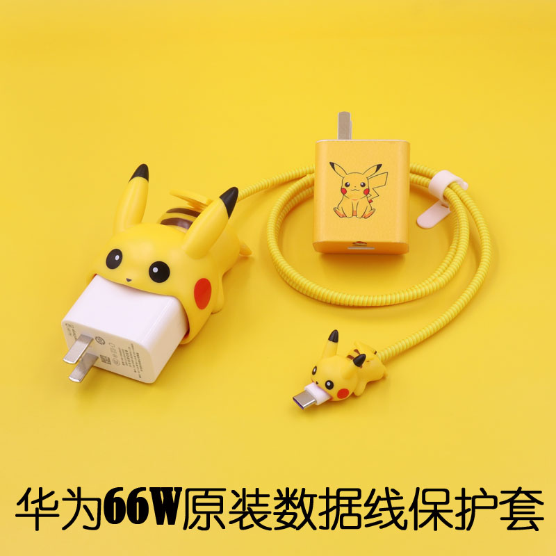 Huawei 66w data line protective suit for mate40pro phone nova8pro charger sticker biter wire