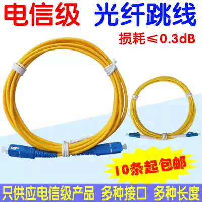 Carrier-grade single-mode fiber jumper SC-SC-FC-FC-LC-LC-SC Pigtail jumper 3 5 10 20 meters