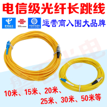  Carrier-grade single-mode fiber jumper SC-SC-FC-FC-LC-LC Pigtail 10 20 30 50m Jumper