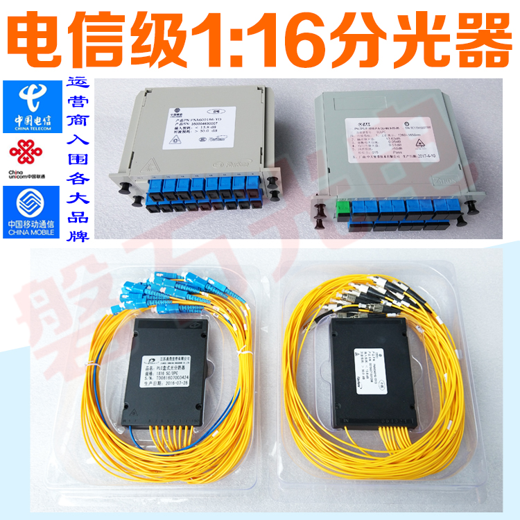1 minute 16 splitter box-type square head round head FC SC tail fiber type 1:16 splitter and recycle