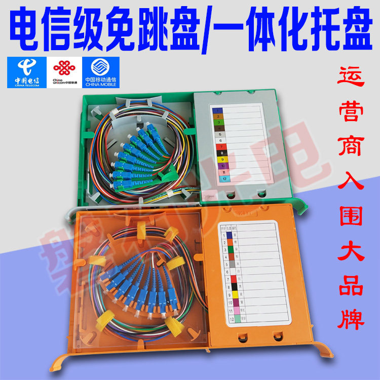 Carrier-grade 12-core beam-shaped square head jump-free integrated tray Radio and television fiber tray SC jump-free ODF tray recycling