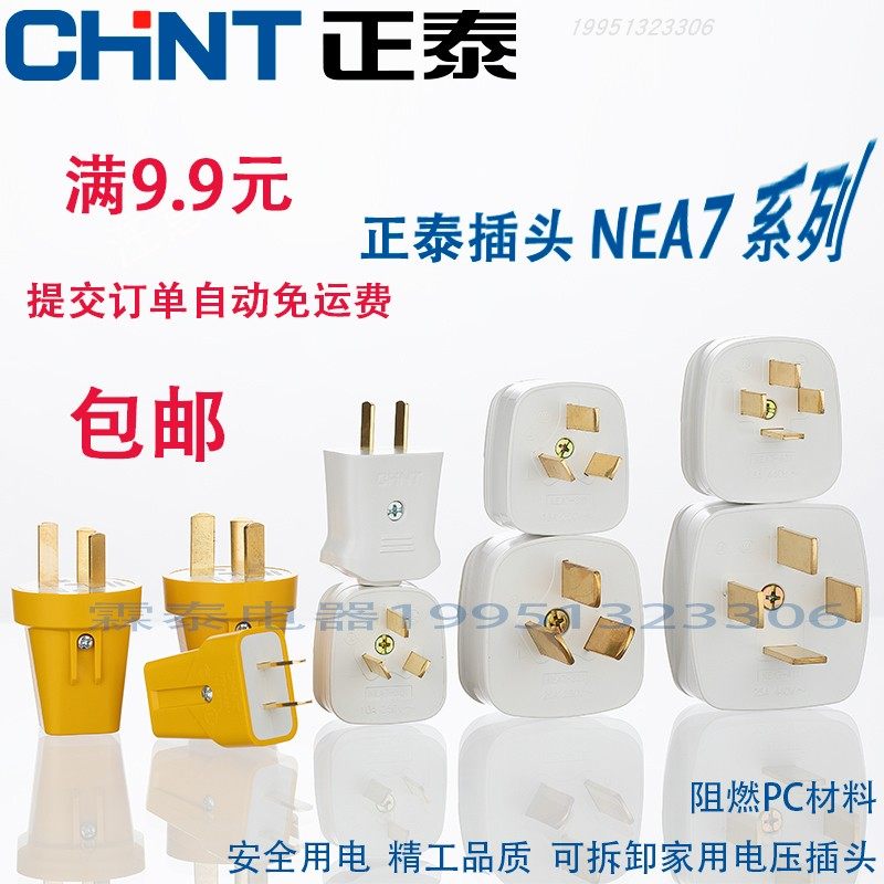 NEP7-201 Dipole 10A Tripolar 16A three-phase four-line NEA7-411 4 plug 25A fall not bad