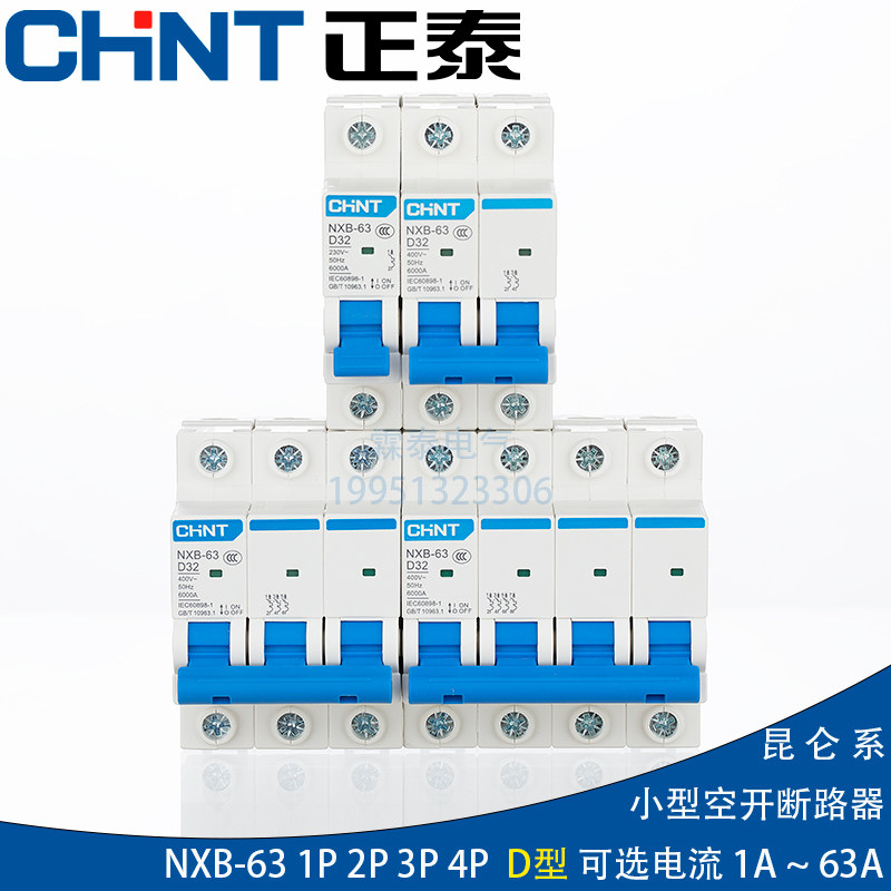 Zhengtai Kunlun circuit breaker NXB-63 upgrade with DZ47-60 small power type D63A protection air switch