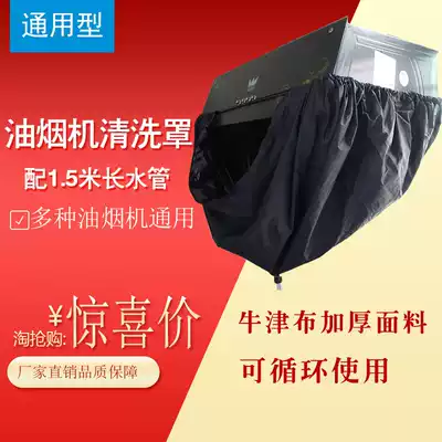 Range Hood cleaning cover thickened super large waterproof water cover side suction European general household appliances air conditioning cleaning