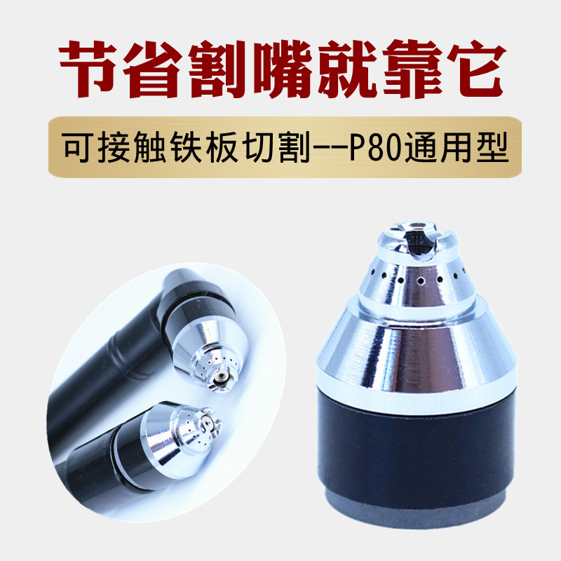 Plasma cutting machine accessories P80 cutting shot cover handmade contact with replacement porcelain roller