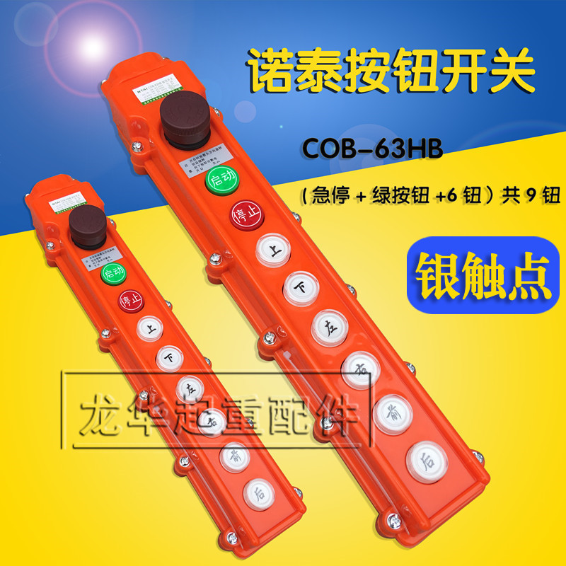 Crane controller remote control Nuotai COB-63HB driving aerial crane electric crane handle push button switch