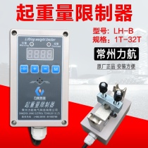 Crane Changzhou Lihang overload weight limiter LH-B lifting weight limiter electric hoist overload limiter