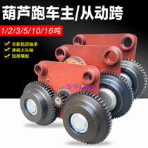 1 2 3 5T 10 16t Steel Wire Rope Electric Hoist Run Trolley Hoist Sports Car Active Drive Span