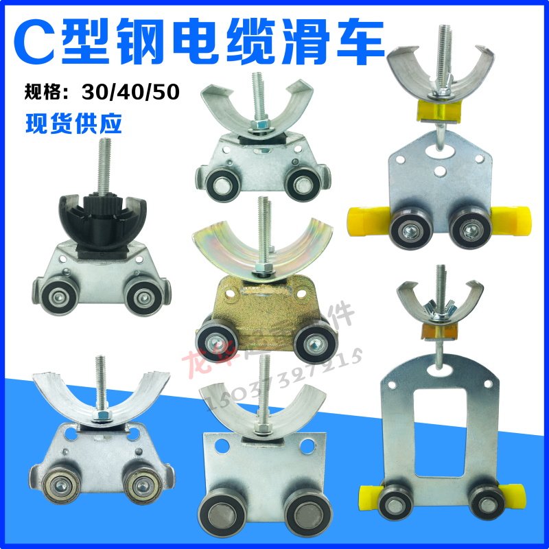 Cable slider for crane C - type steel wire pulley shaped steel tube trailer 40 * 40 hanging pulley pulley