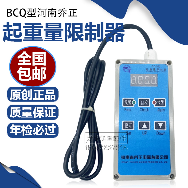 Crane electric hoist weight limiter 1T 2T 3T 5T ​​10TBCQ-M Henan Qiaozheng overload