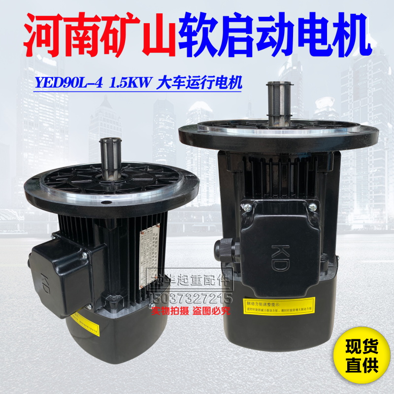 Henan mine electromagnetic braking three-phase asynchronous motor YDE90L-4 1 5KW travelling crane walking motor-Taobao