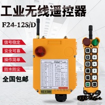 Wireless remote control F24-12S F24-12D driving 12 points single double speed crane industrial remote control