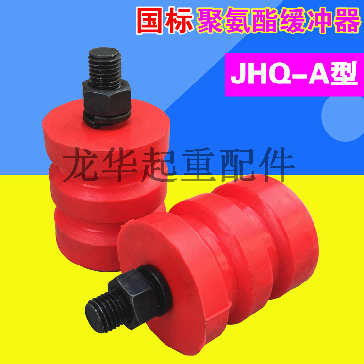 GB polyurethane buffer JHQ-A driving buffer block crane anti-collision pad with nut