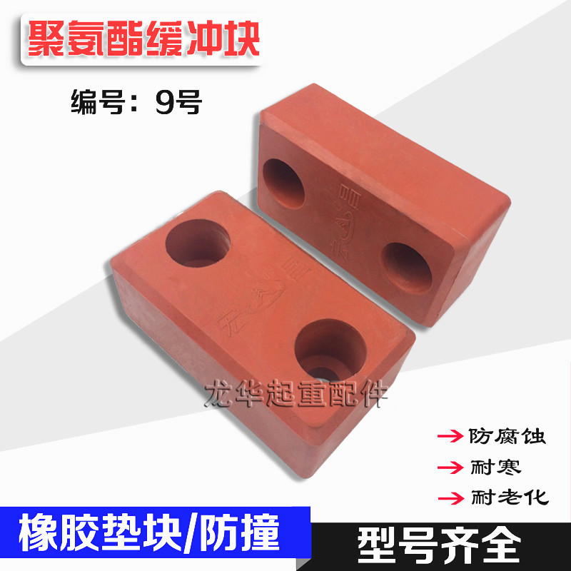 Single - beam driving buffer block Powerful 9 - buffer - hole distance 70 rubber - cycle buffer