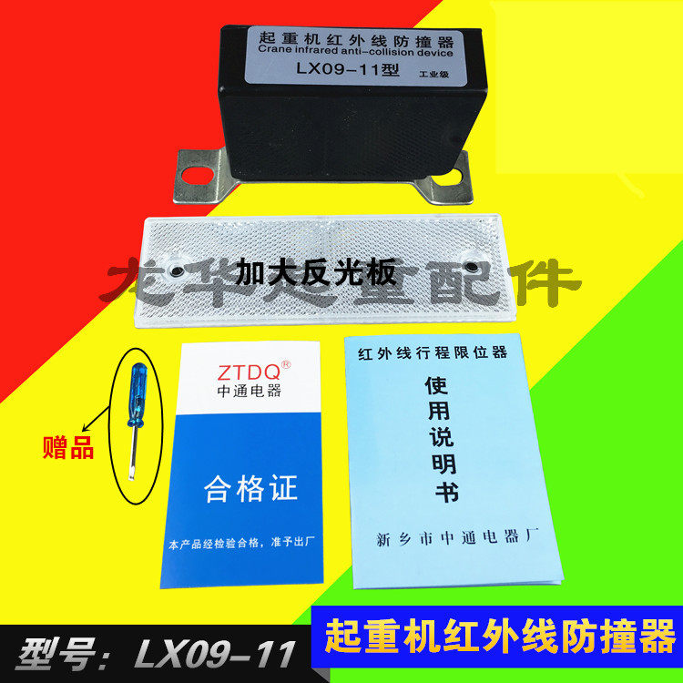Crane with infrared stroke switch infrared anticollister LX09-11 type big car anticollister-Taobao