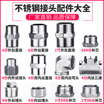 Stainless steel joint 4 minutes internal and external thread pipe joint Internal and external wire TEE External wire direct internal wire elbow