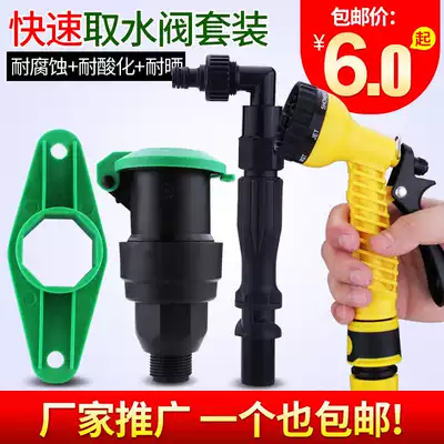 Greening quick water valve garden water intake Rod community lawn water pipe connector key water gun 6 minutes 1 inch 25