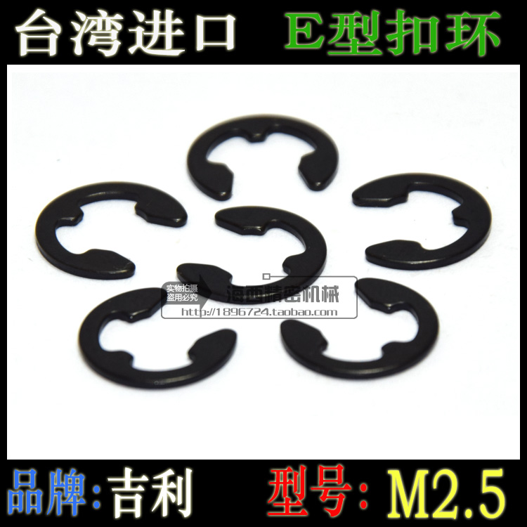 M2.5 E-type snap ring.E type snap ring.snap clasp φ2.5 (1 pcs.)