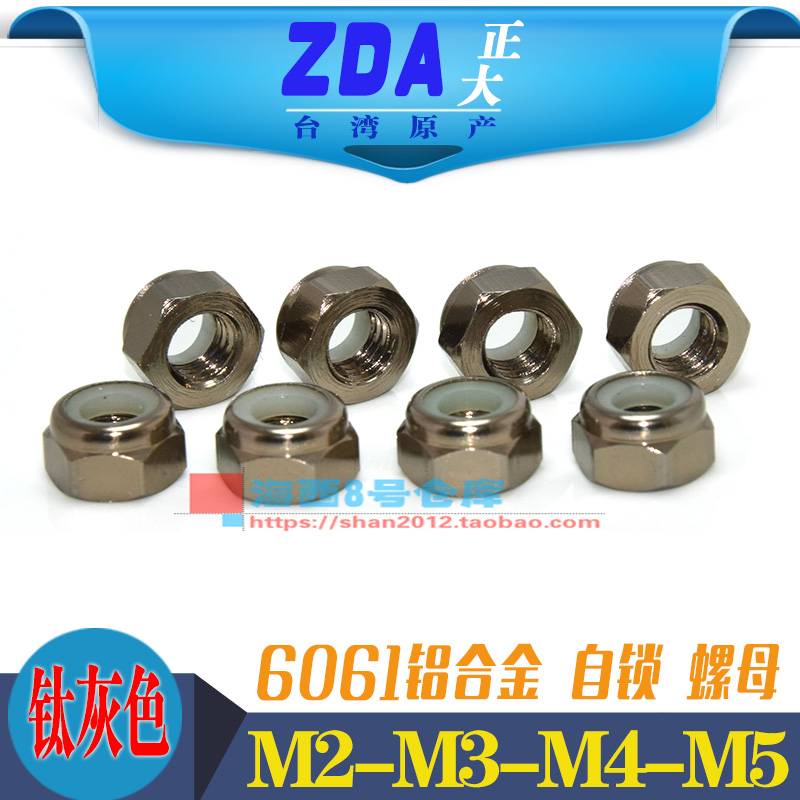 Titanium gray M2-M3-M4-M5M6 aluminum alloy color anti-loose anti-loose nut locking anti-return nylon ring nut