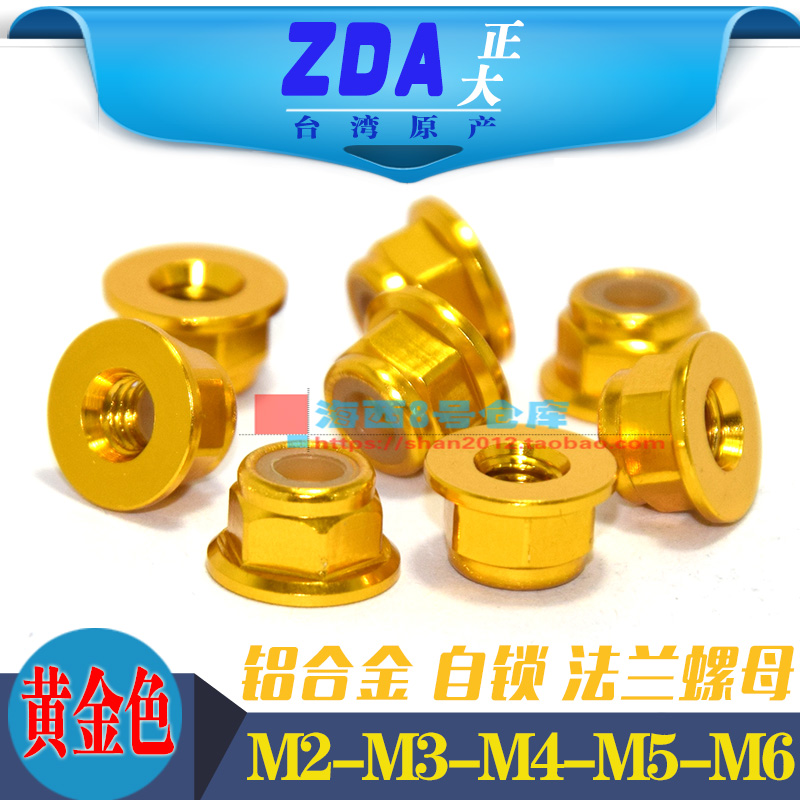 Taiwan imported color aluminum alloy flange nut Washer nut (gold color)M2-M3-M4-M5