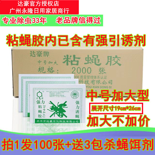 Dachau increase sticky fly paper fly sticker strong sticky fly board dipped fly mosquito fly exterminator 100 sheets