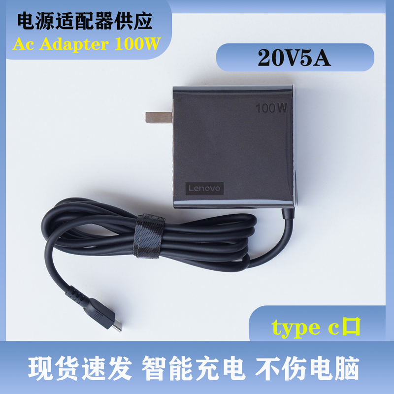 100W65W Portable All-In-One Lenovo Xiaoxin Notebook Original Typec Charger 20V5A Power Adapter 100W65W Portable All-In-One Lenovo Xiaoxin Notebook Original Typec Charger 20V5A Power Adapter