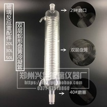 双层玻璃反应釜配件蛇形冷凝管20L30L50L100L蛇形冷凝器400-600㎜