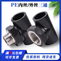 PE pipe fitting internal wire tee external wire tee T type water pipe joint 4 points 6 points internal tooth external tooth hot melt pipe piece black
