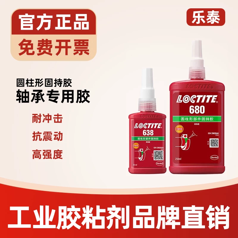 Клей для фиксирования подшипников цилиндрического типа Loctite 680 638 601 603 640 609 641 620 660 648