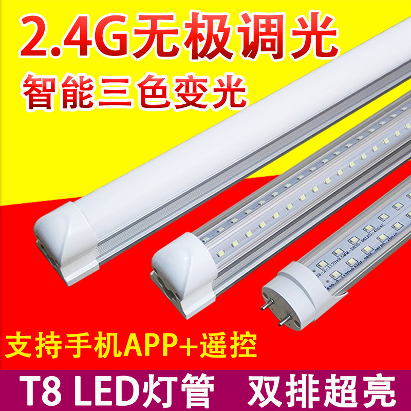 Double-row t8LED lighting tube triple color light-changing integrated daylight lamp strip home full range of remote control dimming V-type two pieces