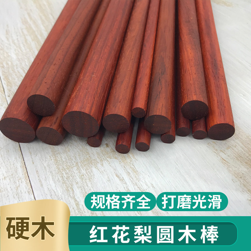 Safflower pear solid wood round stick wooden stick wardrobe rod curtain rod diy building model material small flagpole drum stick
