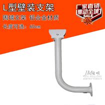 Outdoor Wall aluminum alloy bracket L-shaped side ordering wall installation roof courtyard wall gun monitoring bracket 60CM extension rod