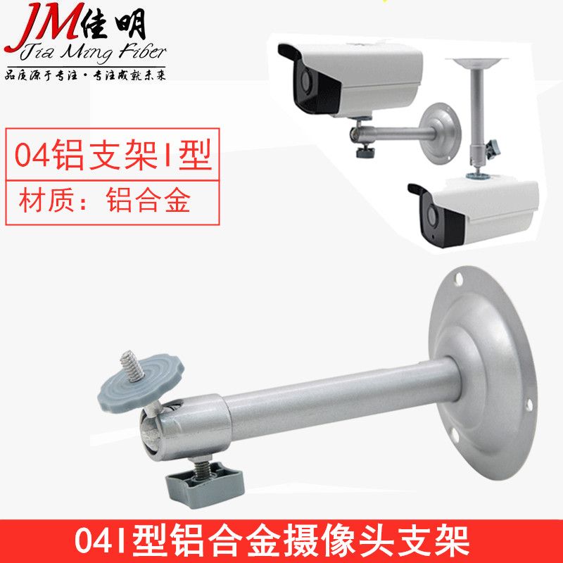 Surveillance bracket Camera bracket Aluminum alloy bracket Camera bracket 04 bracket Universal bracket