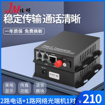 Minxingzhe 2-way telephone optical transceiver 2-way telephone optical transceiver plus 1-way network PCM voice telephone switch