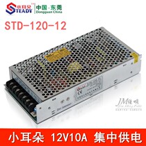 Dongguan small ear DC12V10A monitoring centralized power supply STD-120-12 switching power supply