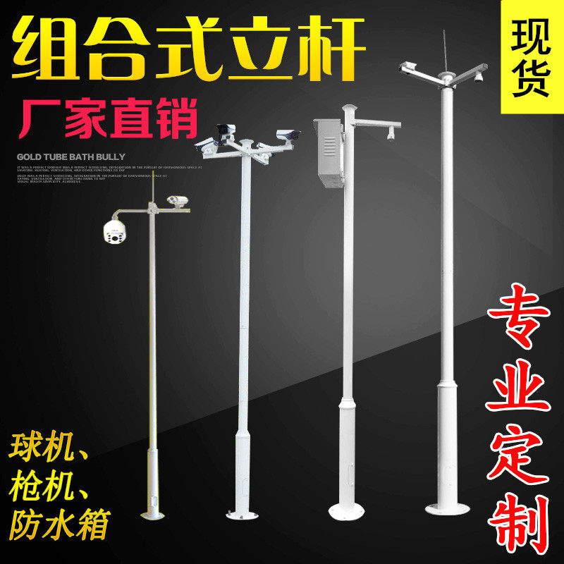 Monitoring pole combination pole Bolt ball machine pole segmented combination 3 meters 4 meters 5 meters monitoring pole