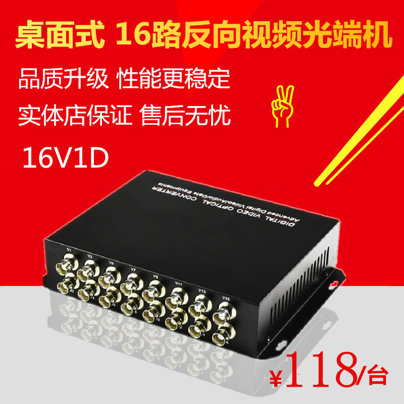 Desktop 16V1D Video Optical Mux 16CH Optical Mux with 1ch RS485 reverse data FC20KM One