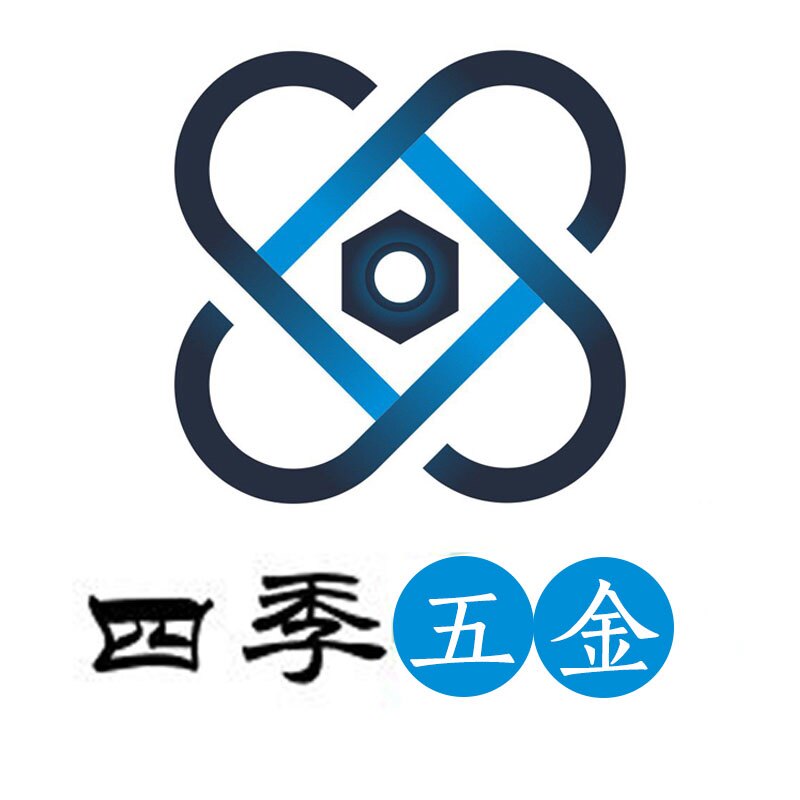 四季五金工厂直营