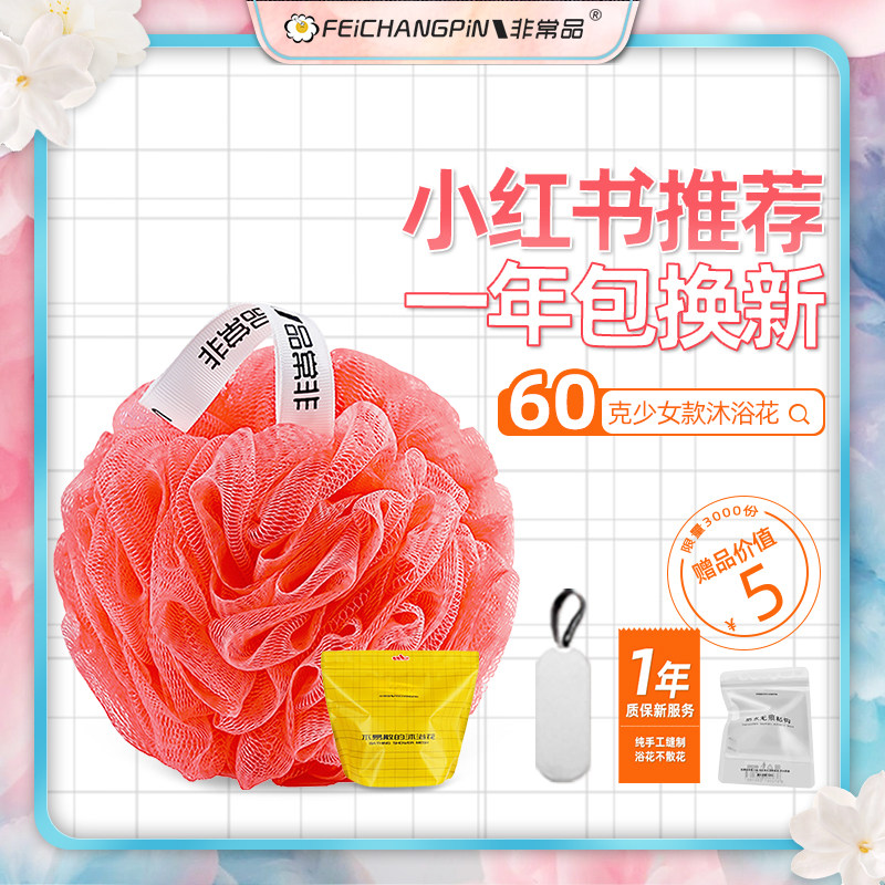 Sew bath and bath ball cute girl 60 grams rub soft super large suit rubbing back bubble