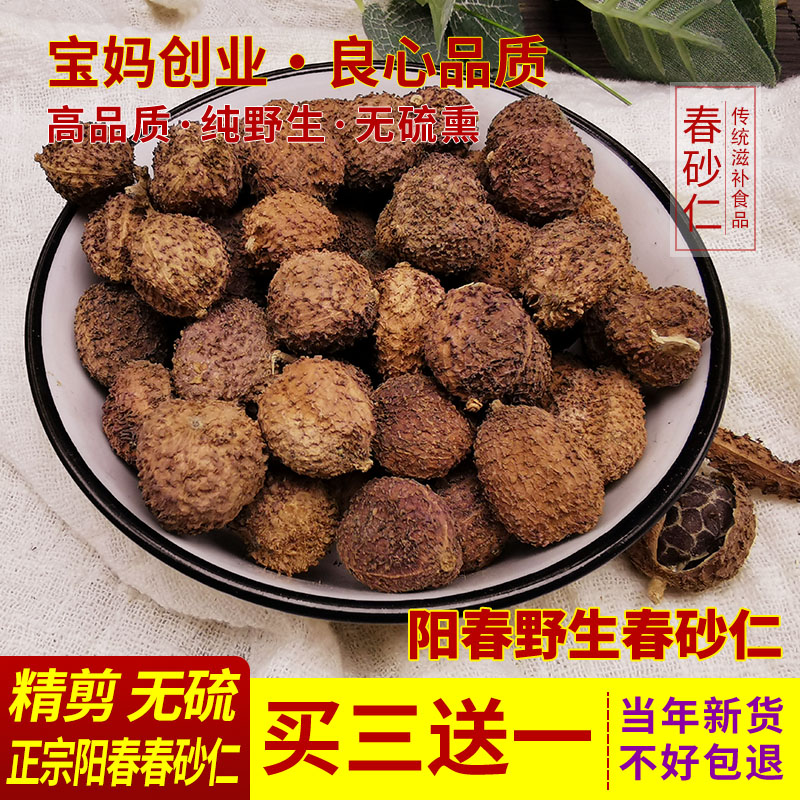 Yangchung Zhongzhong Chun Sand Rendezuo 60g sulfur insect - free eyesand in the stomach made softened and specially produced