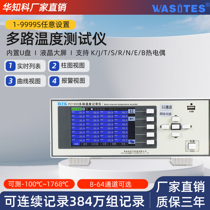 Huazhike Multi-Channel Temperature Tester 8/16/32-Channel Multi-Channel Curve Temperature-Rise Inspection Instrument Data Recorder Huazhike Multi-Channel Temperature Tester 8/16/32-Channel Multi-Channel Curve Temperature-Rise Inspection Instrument Data Recorder