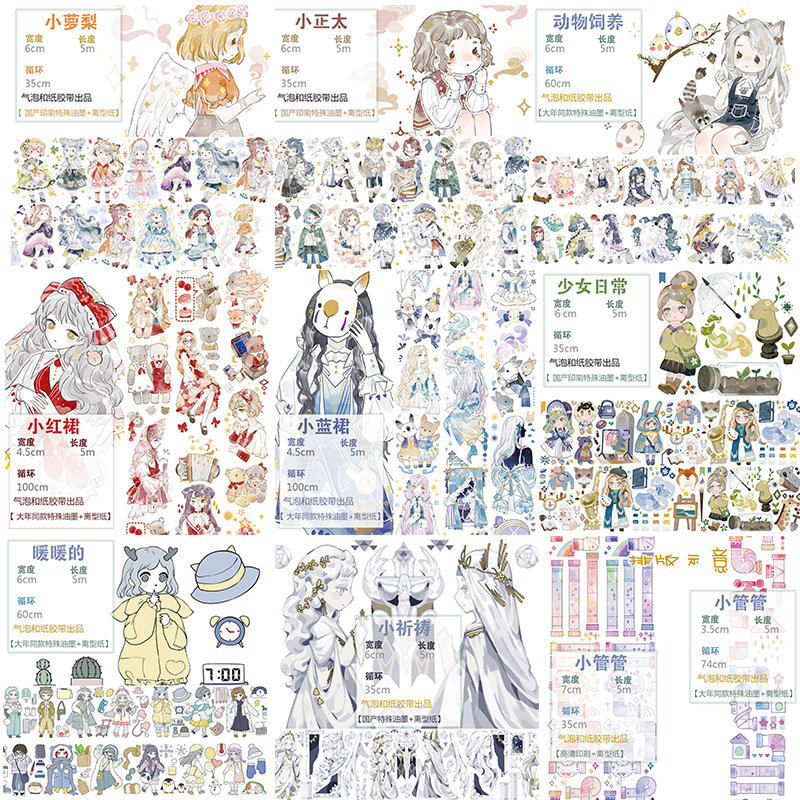 Circular packaging Bubble and paper tape collection Xiaozheng too little loli candy house cute character hand account decoration