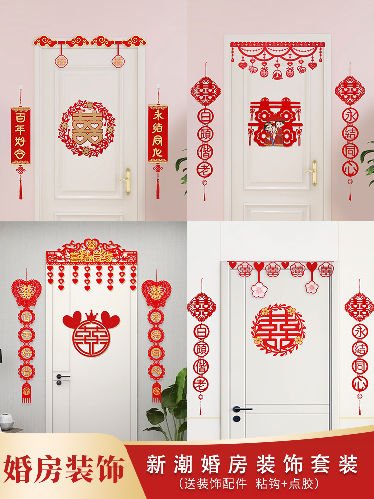 Wedding flower decoration Wedding room door decoration set Wedding supplies Daquan Xi word curtain couplet creative romance