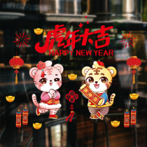 2022 Year of the Tiger Fu word door stickers glass window flower electrostatic stickers cartoon zodiac stickers shopping mall festival decoration New year decoration