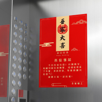 Wedding supplies Daquan elevator notice poster festive notice happy events happy words stickers elevator stickers wedding decoration decoration