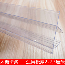Steel and wood shelf label strip wooden label strip mother and baby shop price sign wooden cabinet price strip flat card shelf side strip